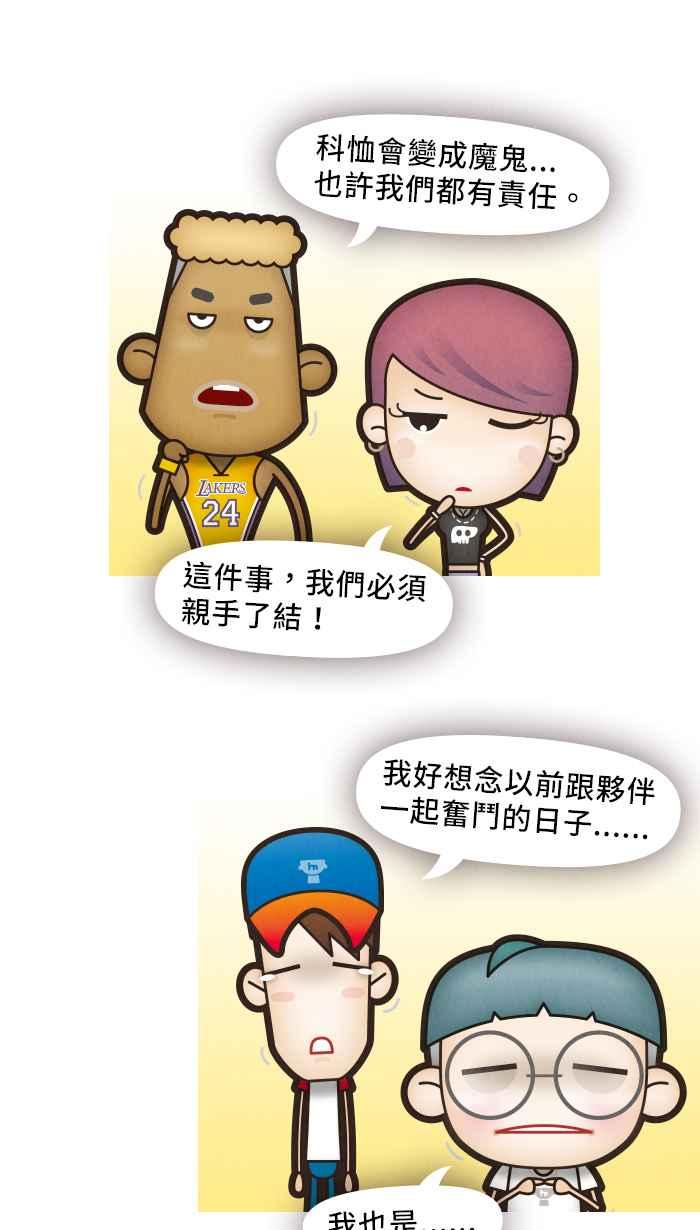《职来职往》[第51话] 计划X变化 6 第41页