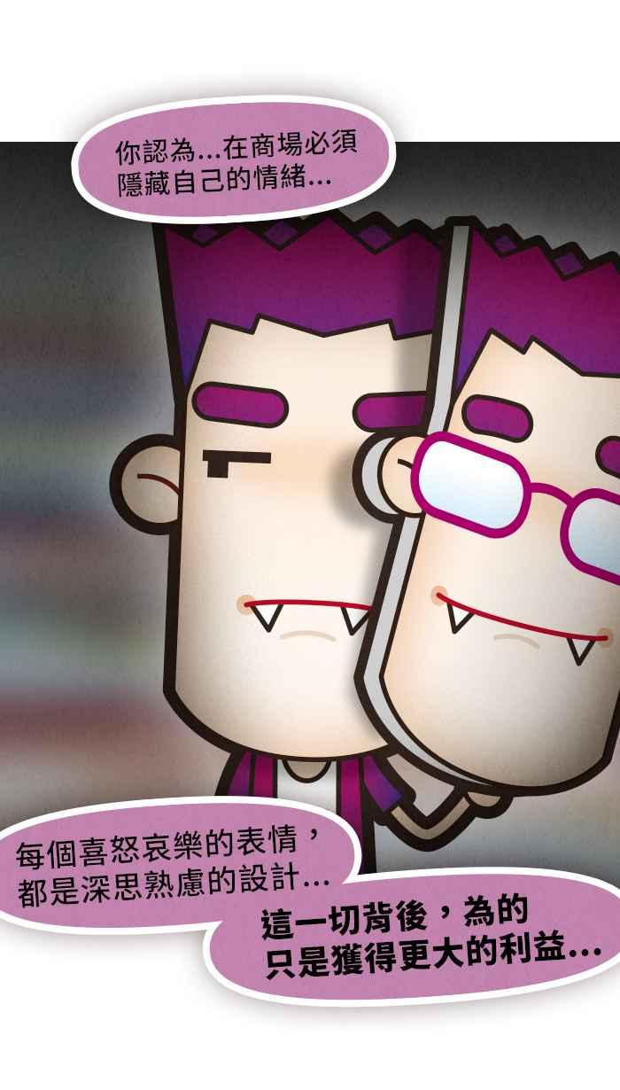 《职来职往》[第51话] 计划X变化 6 第21页