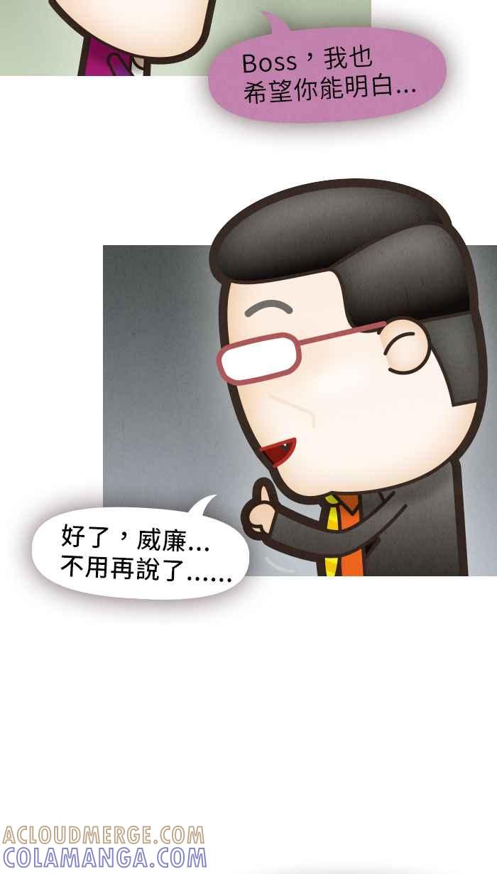 《职来职往》[第51话] 计划X变化 6 第25页