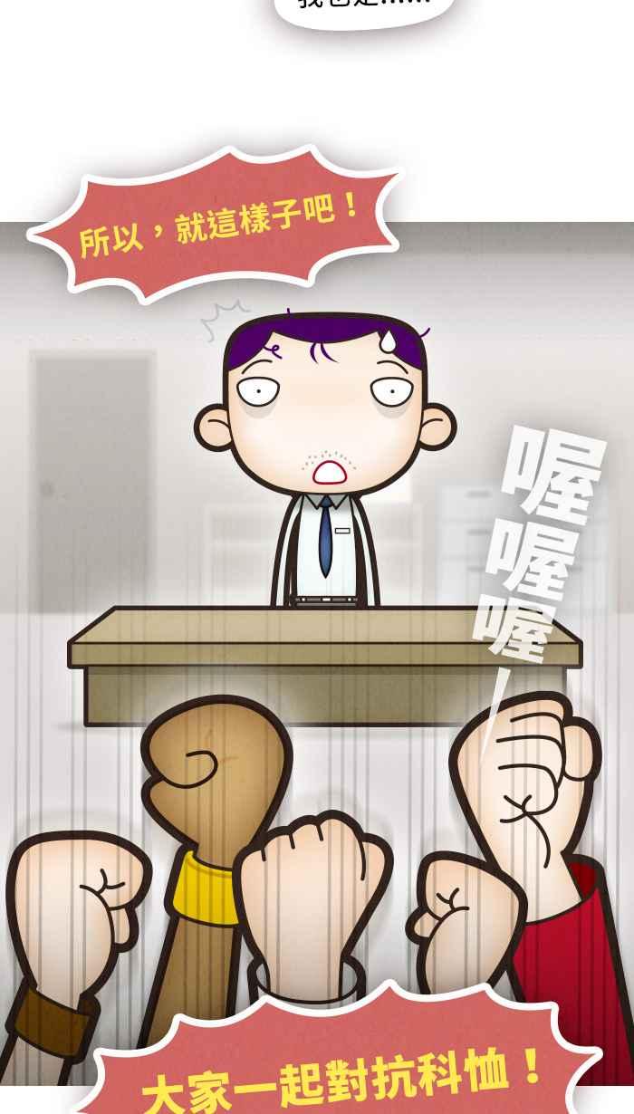 《职来职往》[第51话] 计划X变化 6 第42页