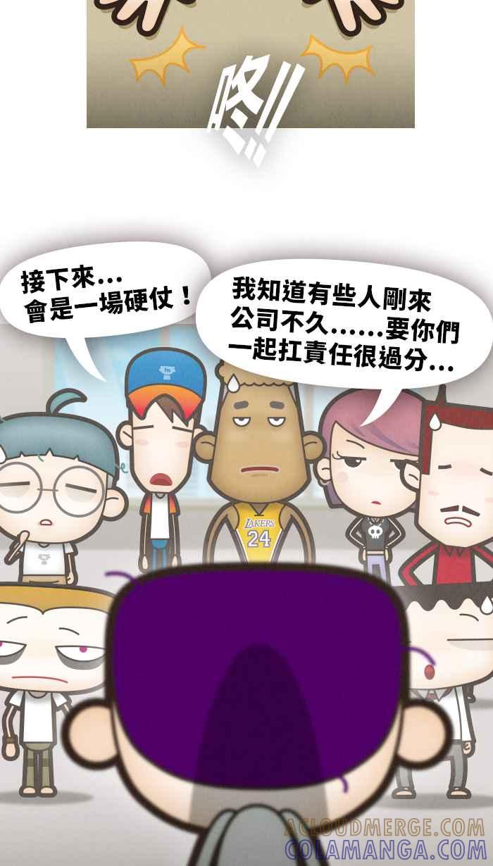 《职来职往》[第51话] 计划X变化 6 第37页