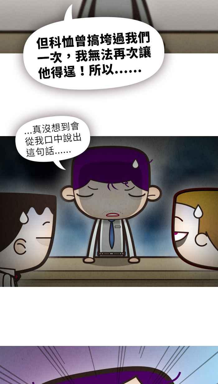 《职来职往》[第51话] 计划X变化 6 第38页