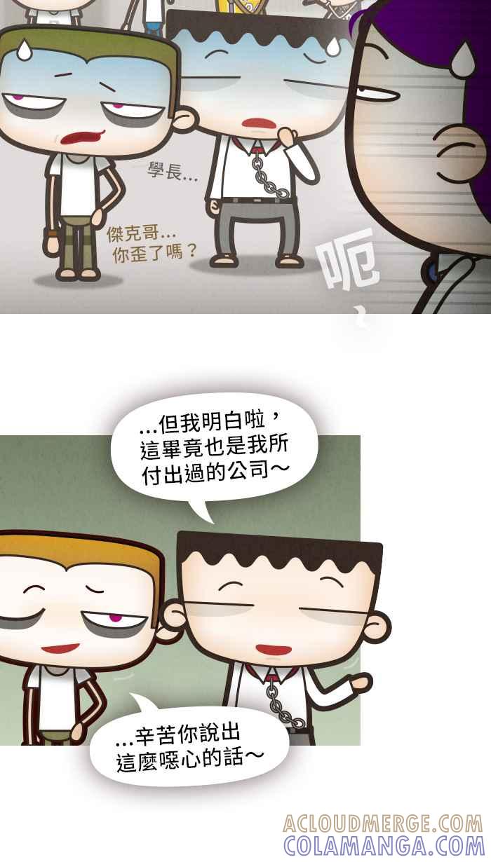 《职来职往》[第51话] 计划X变化 6 第40页