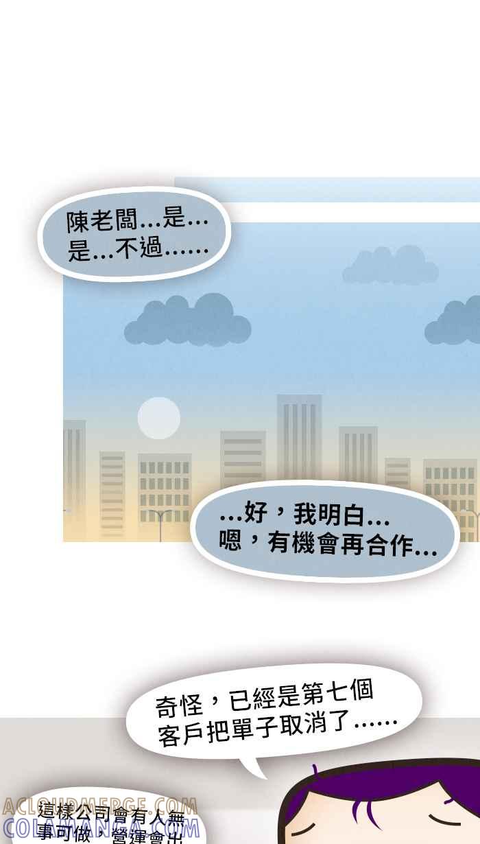 《职来职往》[第51话] 计划X变化 6 第31页