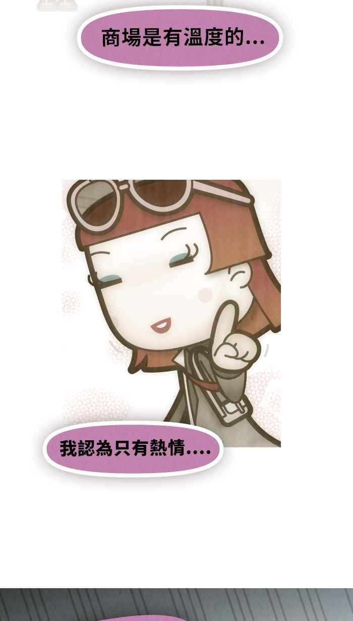 《职来职往》[第51话] 计划X变化 6 第23页