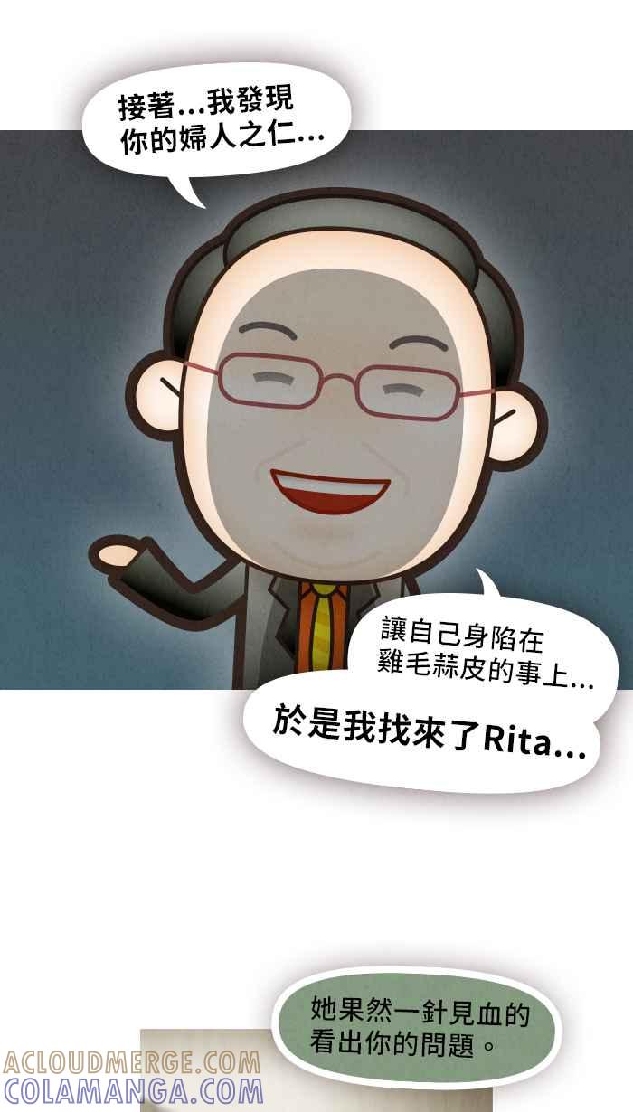 《职来职往》[第51话] 计划X变化 6 第16页