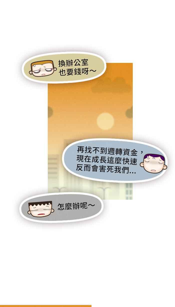 《职来职往》[第51话] 计划X变化 6 第11页