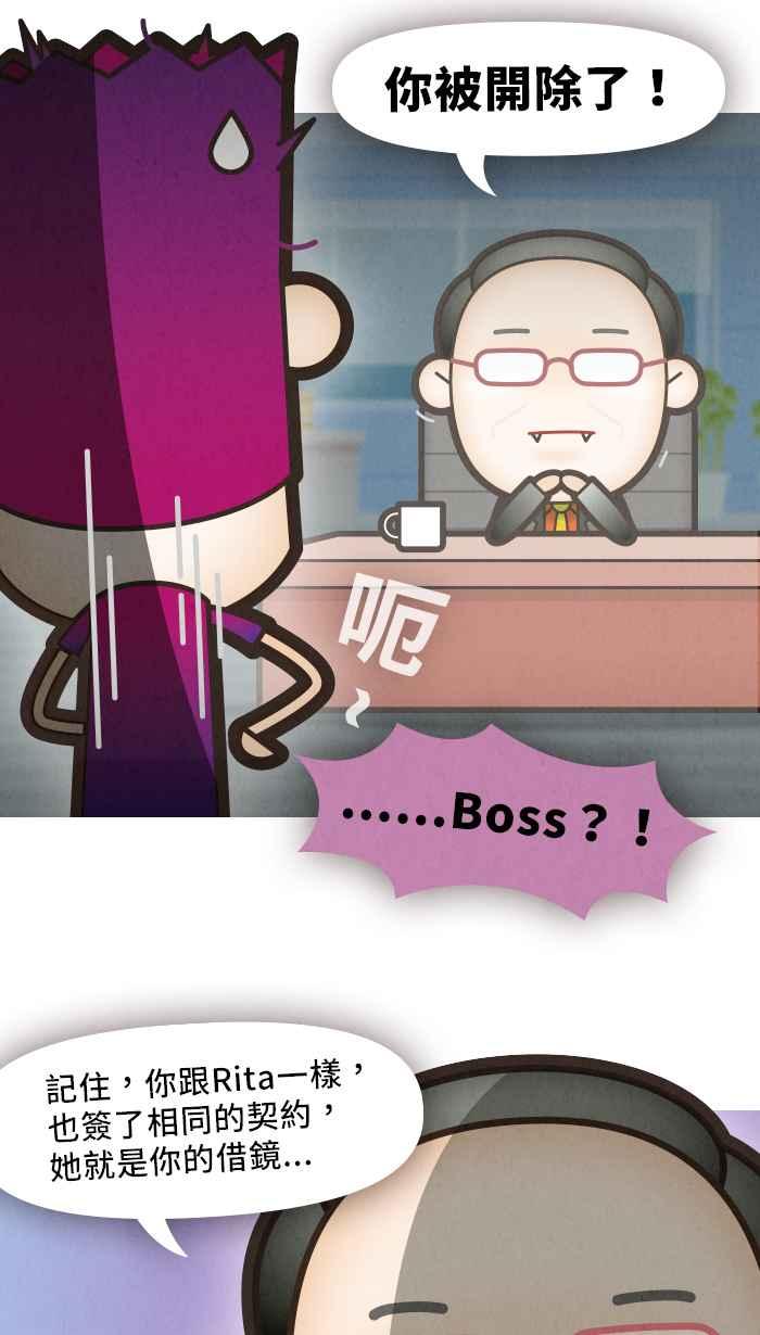 《职来职往》[第51话] 计划X变化 6 第26页