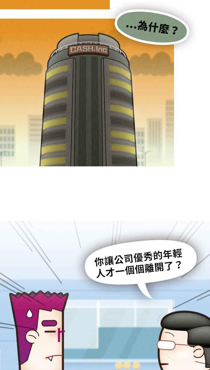 《职来职往》[第51话] 计划X变化 6 第12页