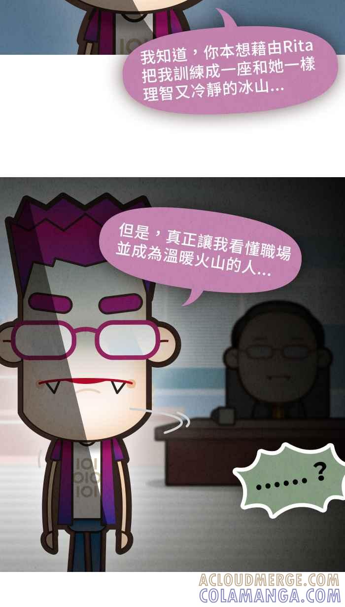 《职来职往》[第51话] 计划X变化 6 第28页