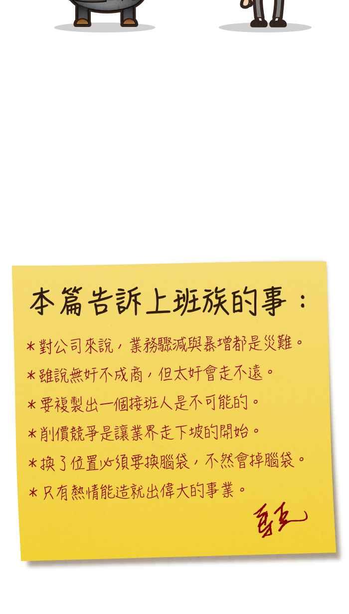 《职来职往》[第51话] 计划X变化 6 第47页