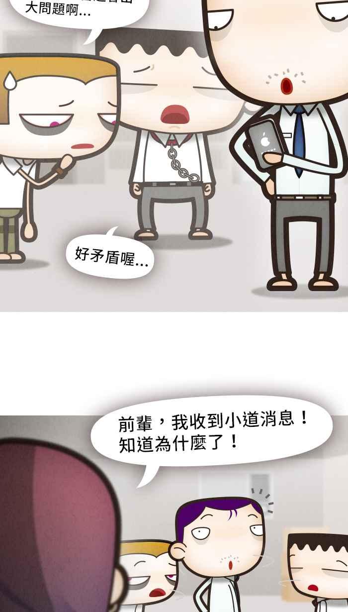 《职来职往》[第51话] 计划X变化 6 第32页