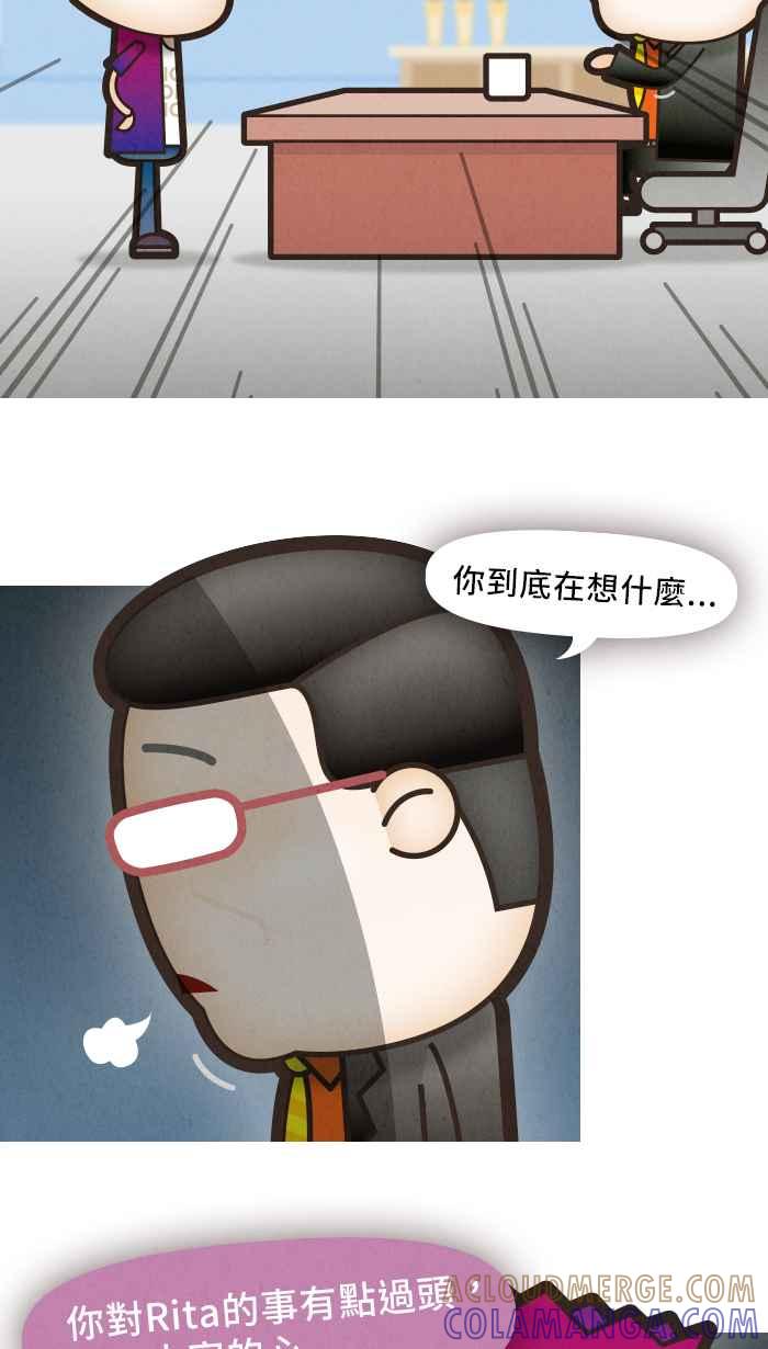 《职来职往》[第51话] 计划X变化 6 第13页