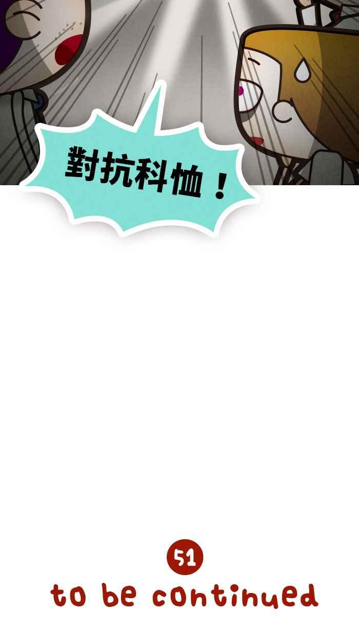 《职来职往》[第51话] 计划X变化 6 第45页