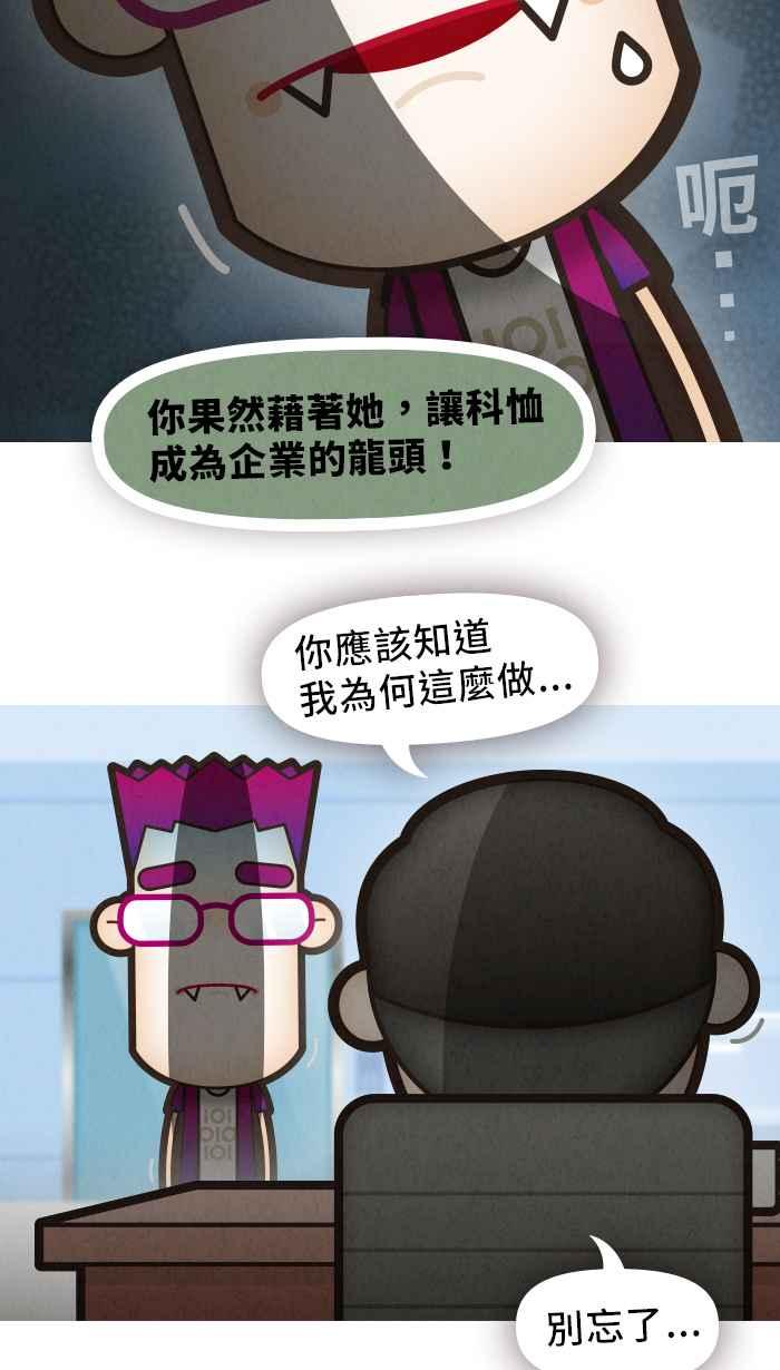 《职来职往》[第51话] 计划X变化 6 第18页