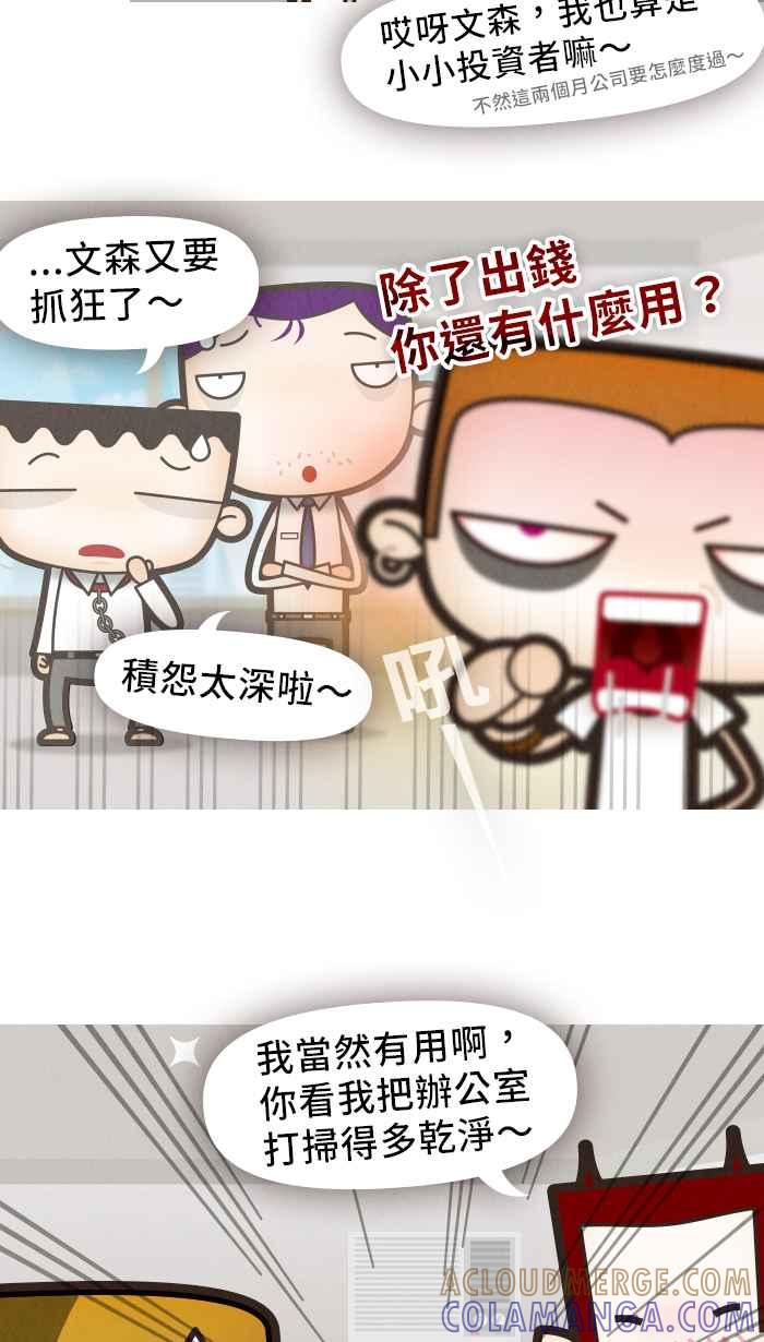 《职来职往》[第51话] 计划X变化 6 第7页