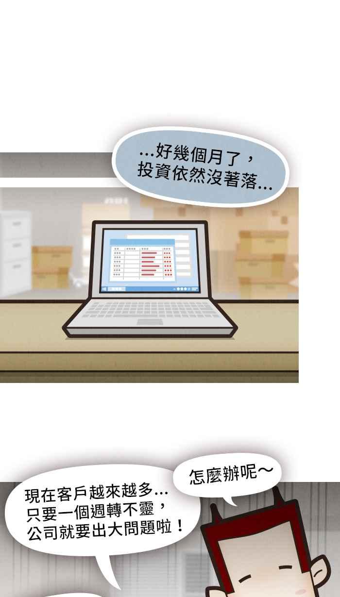 《职来职往》[第51话] 计划X变化 6 第5页