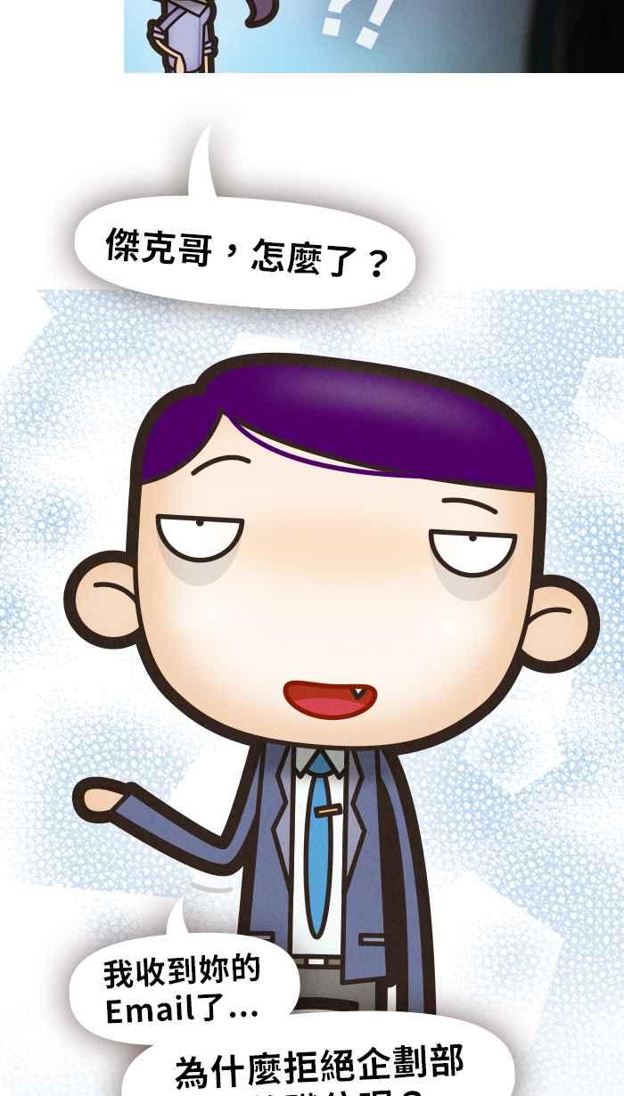 《职来职往》[第52话] 计划X变化 Final 第45页