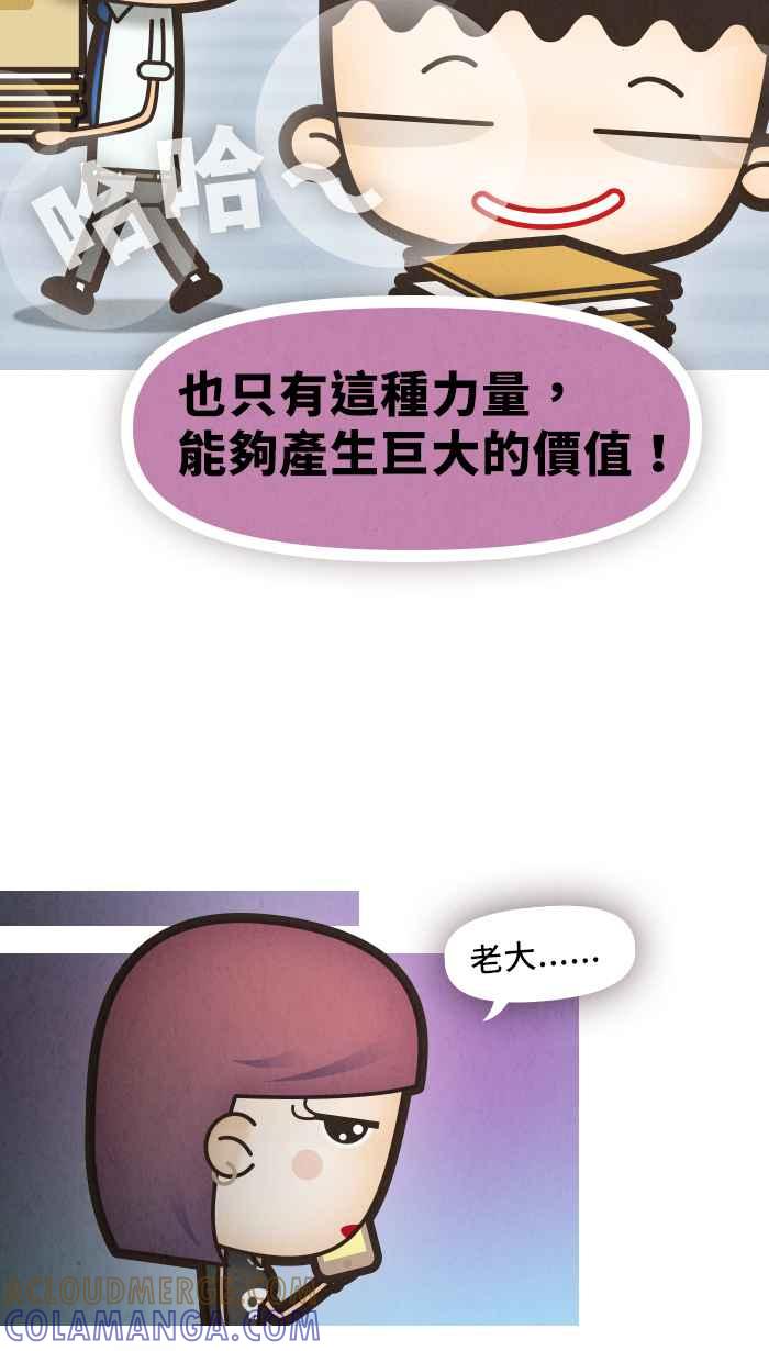 《职来职往》[第52话] 计划X变化 Final 第28页