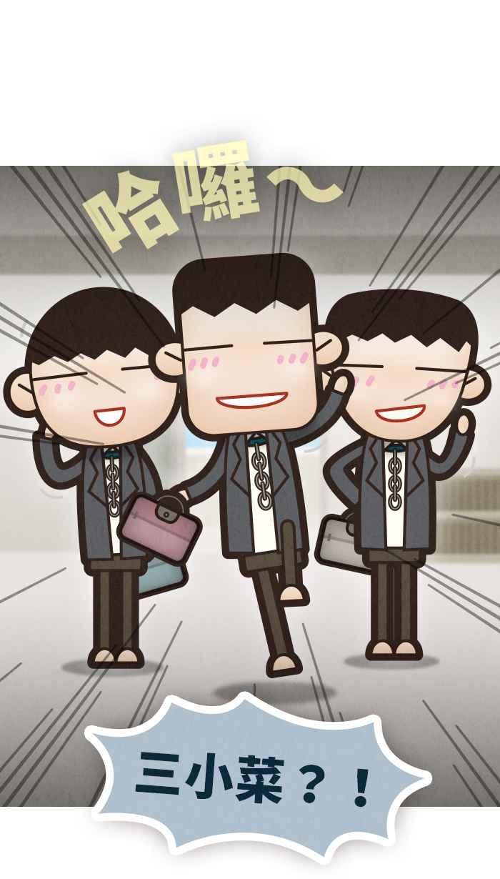 《职来职往》[第52话] 计划X变化 Final 第2页