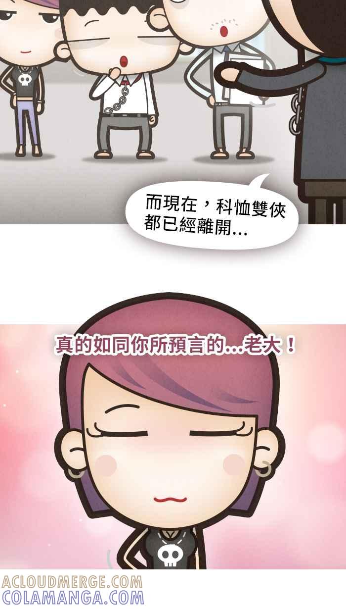 《职来职往》[第52话] 计划X变化 Final 第10页