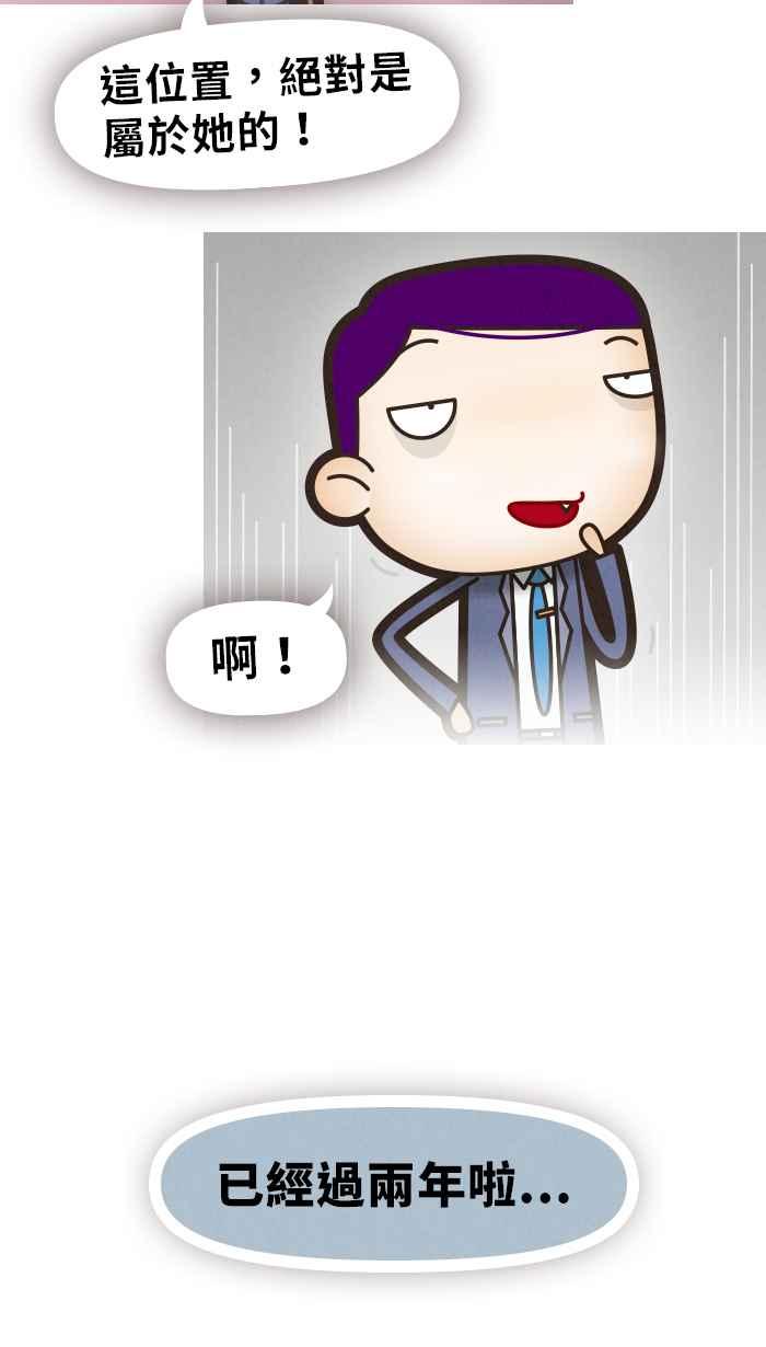 《职来职往》[第52话] 计划X变化 Final 第48页
