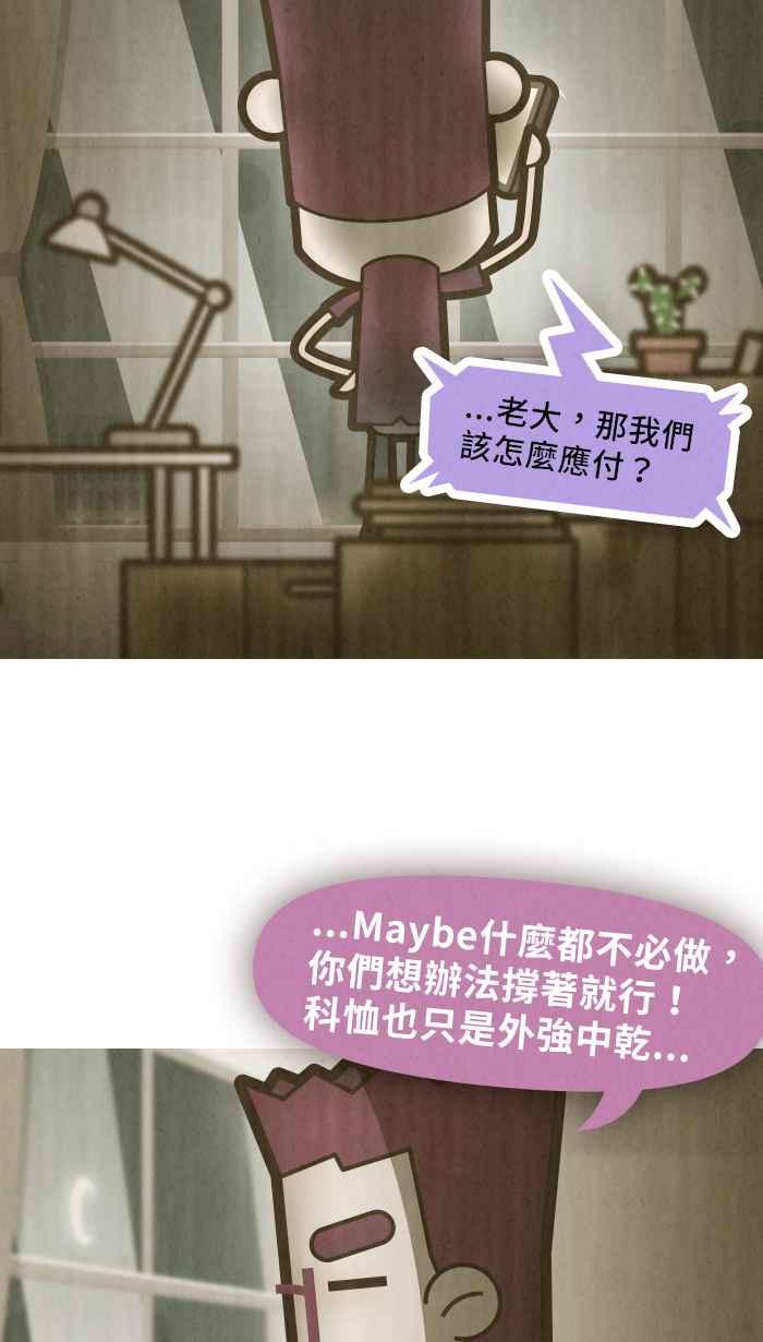 《职来职往》[第52话] 计划X变化 Final 第12页