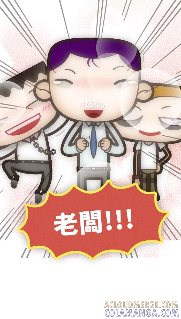 《职来职往》[第52话] 计划X变化 Final 第25页