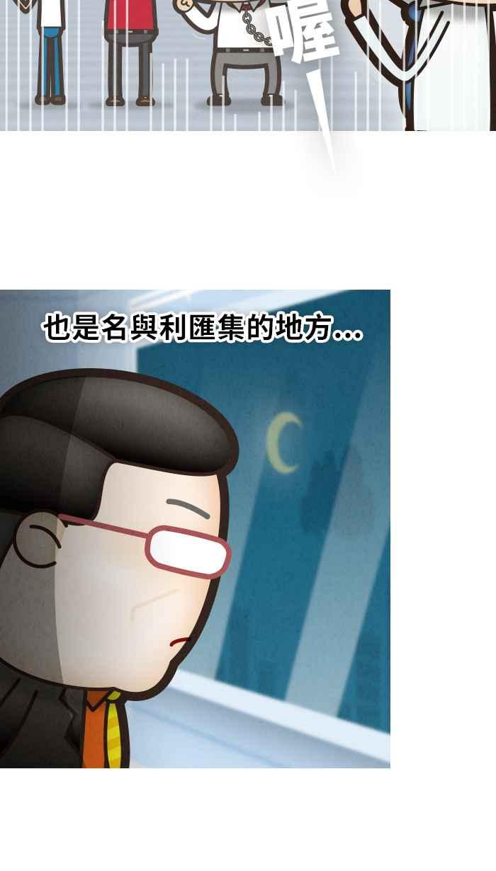 《职来职往》[第52话] 计划X变化 Final 第35页