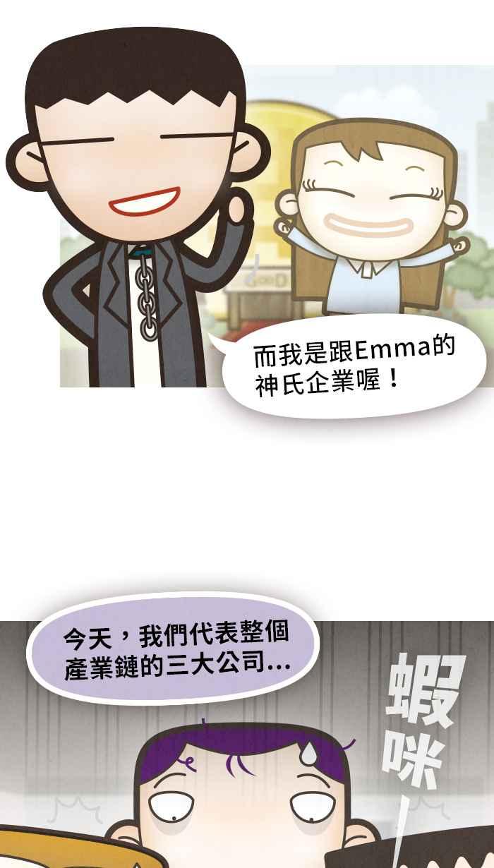 《职来职往》[第52话] 计划X变化 Final 第5页