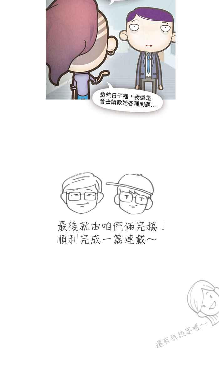 《职来职往》番外篇 2 第26页