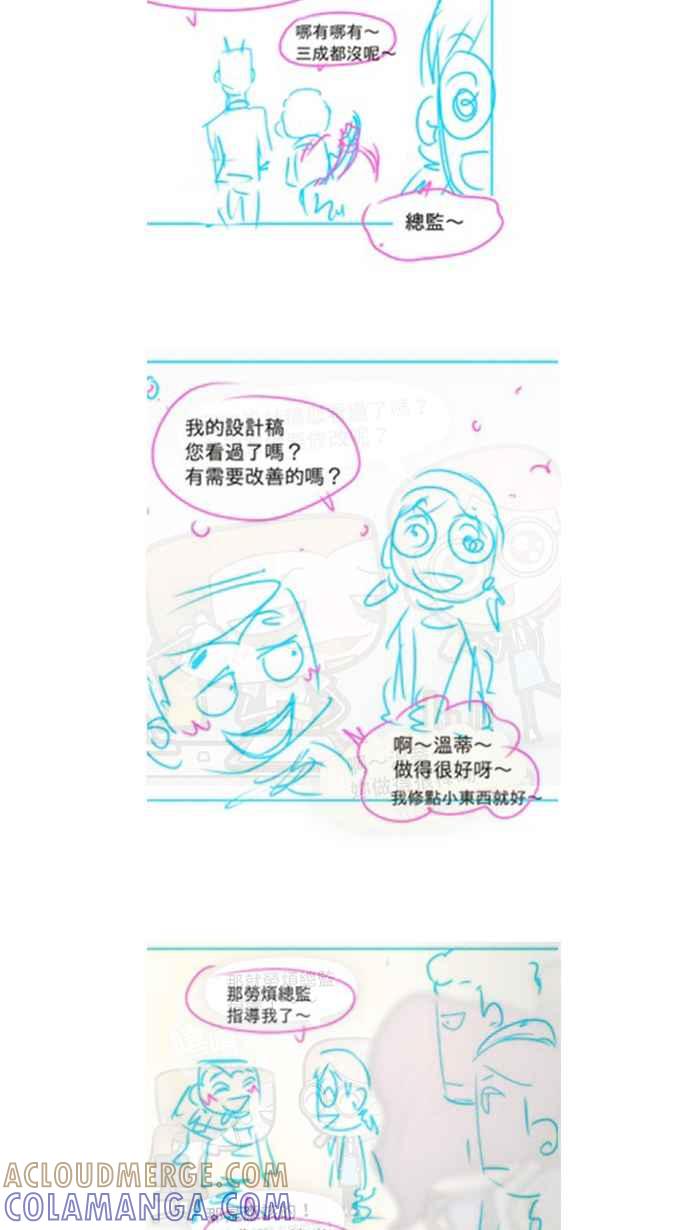 《职来职往》番外篇 2 第23页