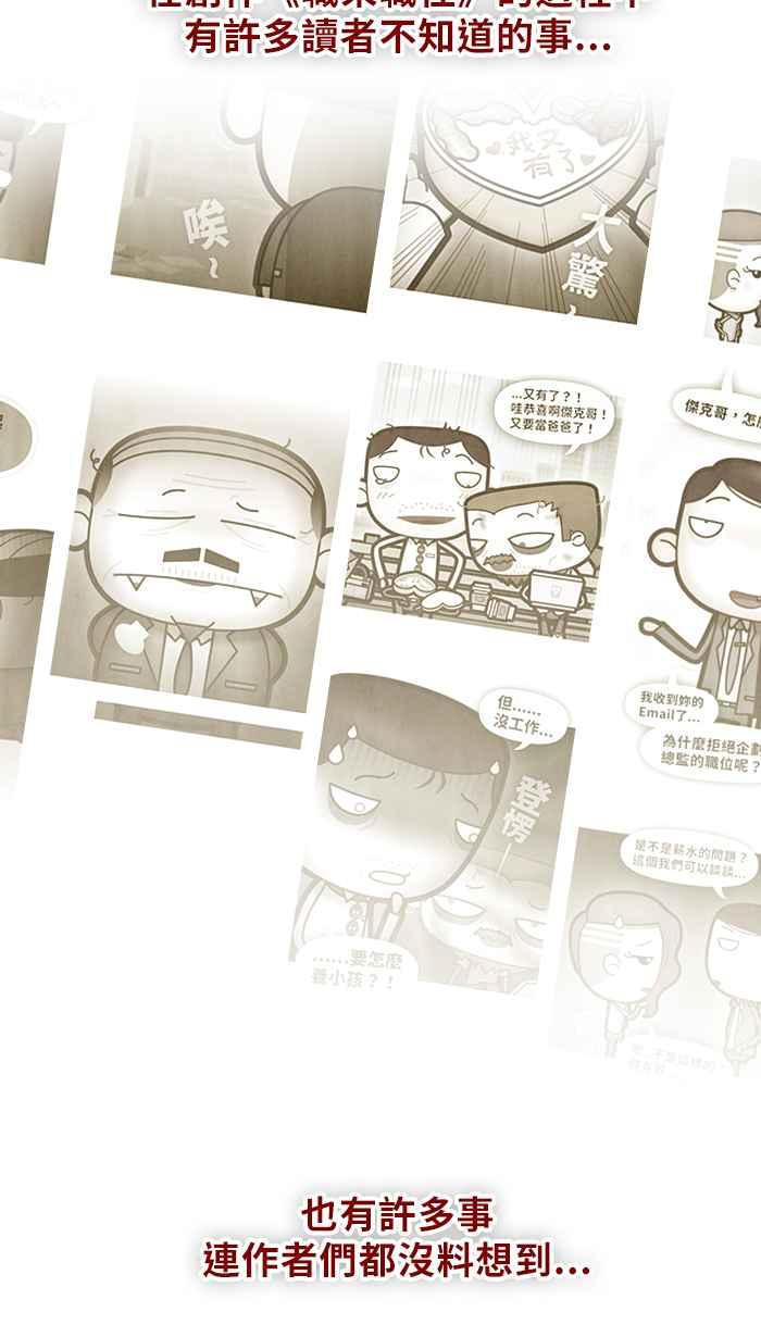《职来职往》番外篇 2 第2页