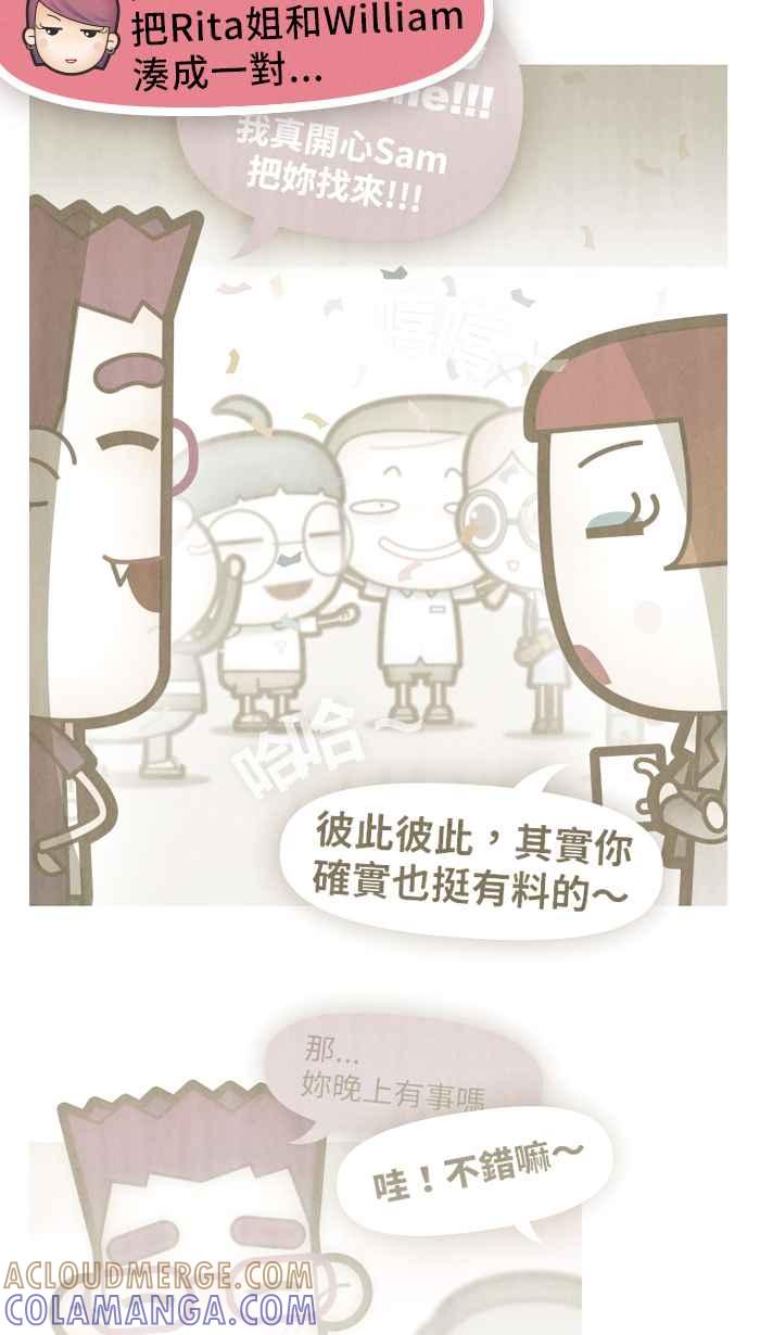 《职来职往》番外篇 2 第5页