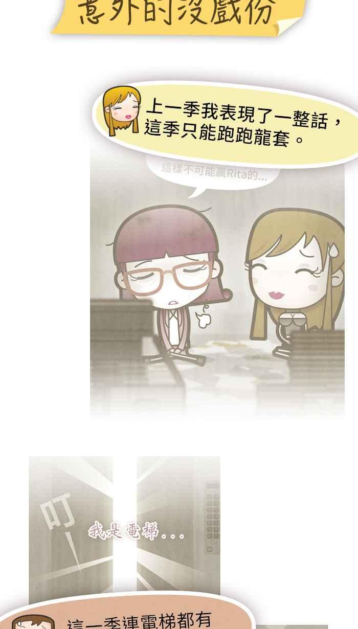 《职来职往》番外篇 2 第8页