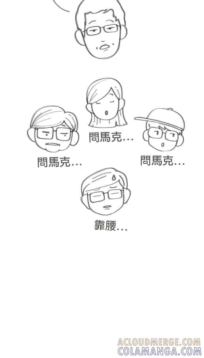 《职来职往》番外篇 2 第29页