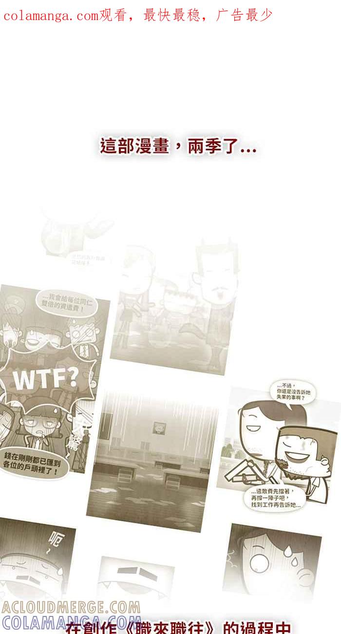 《职来职往》番外篇 2 第1页