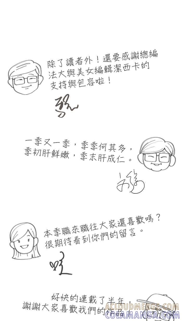 《职来职往》番外篇 2 第27页