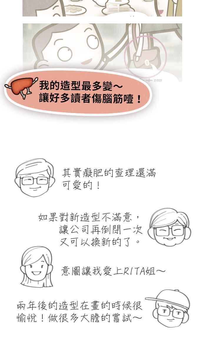 《职来职往》番外篇 2 第20页