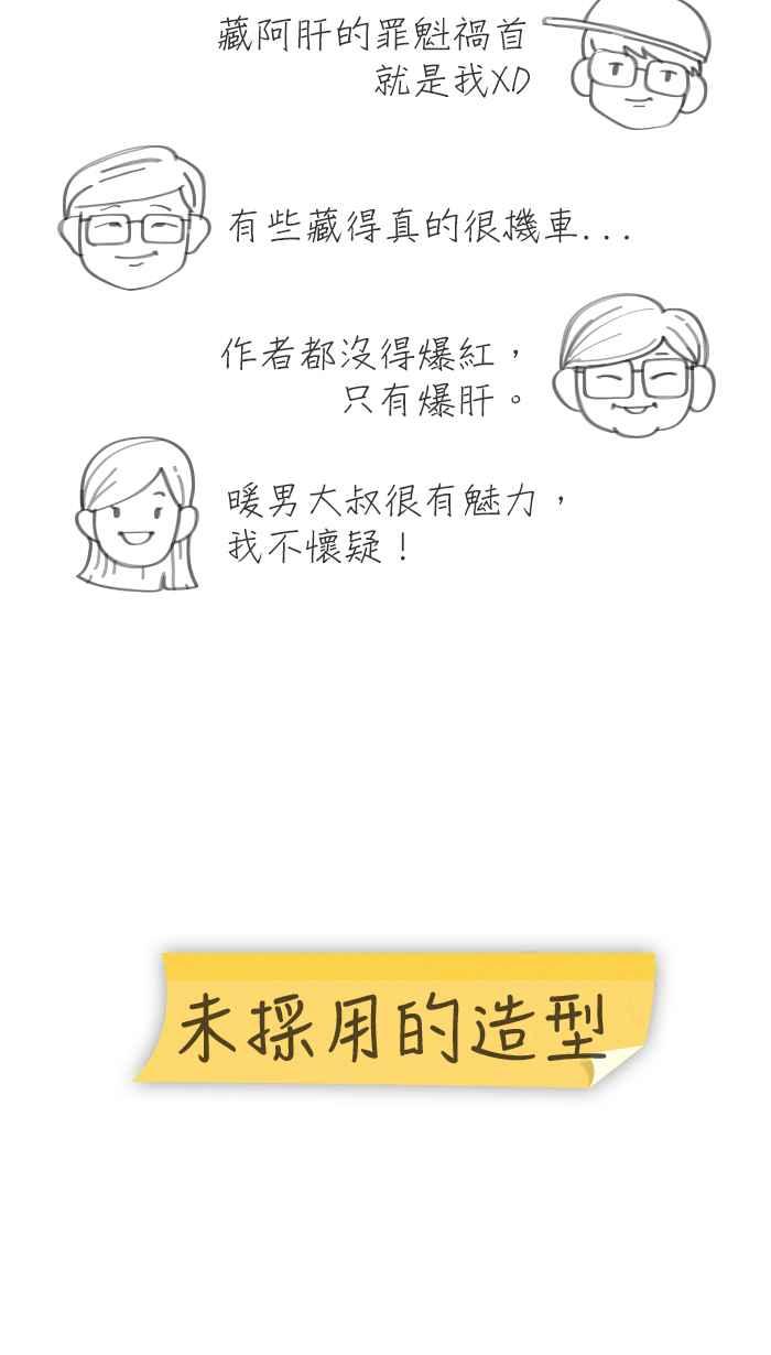 《职来职往》番外篇 2 第16页