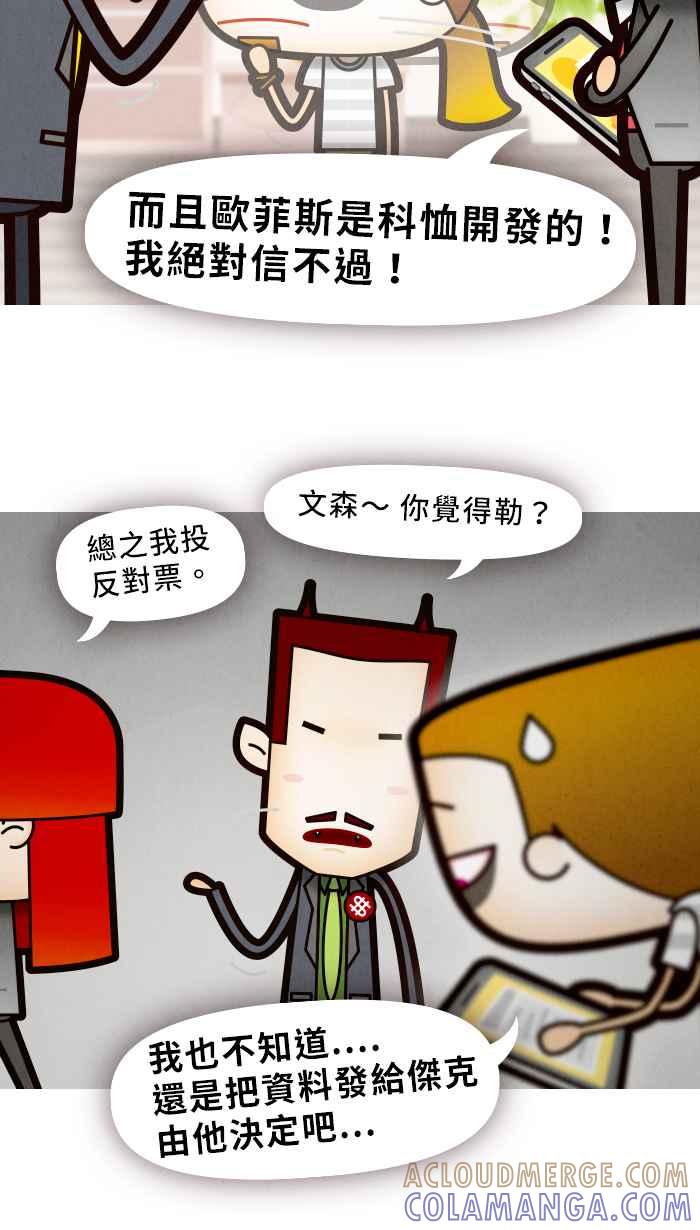 《职来职往》[第53话] 踩进半只脚的未来 第40页