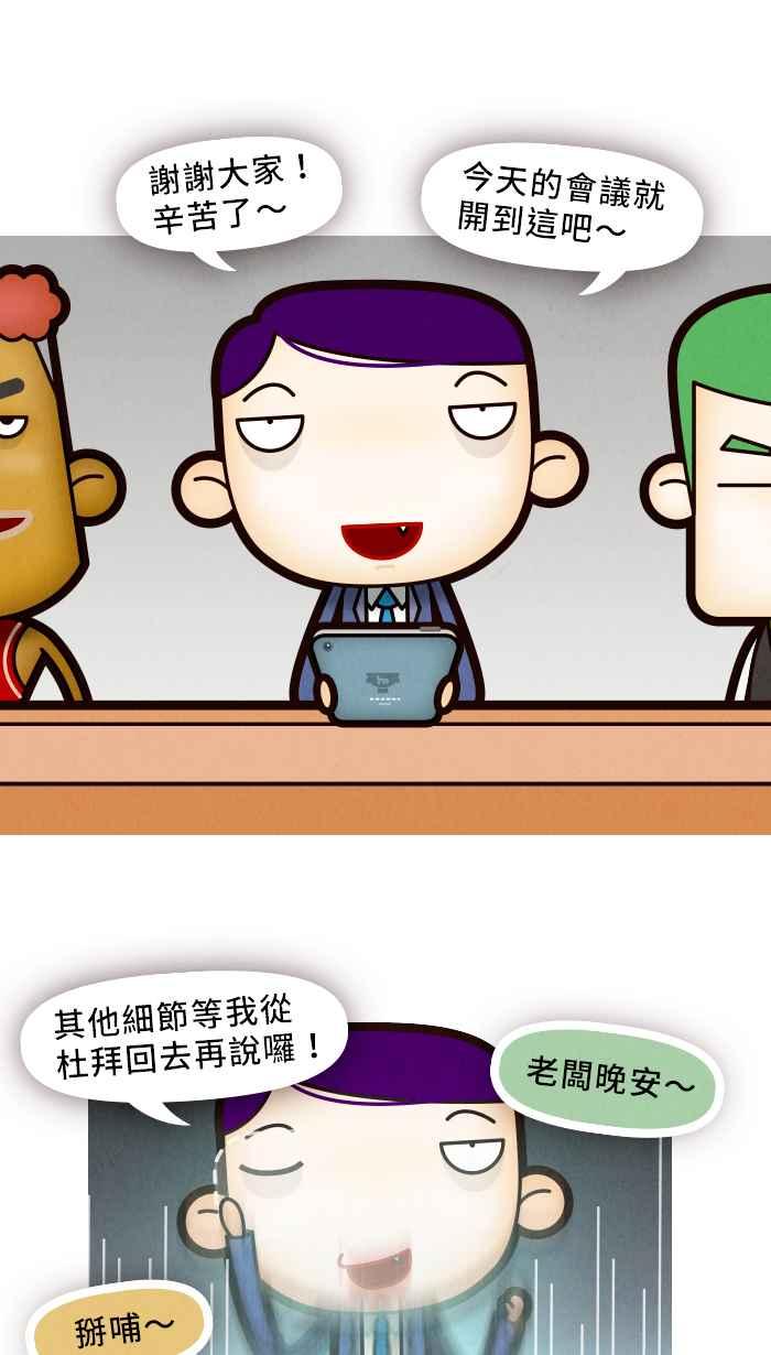 《职来职往》[第53话] 踩进半只脚的未来 第8页