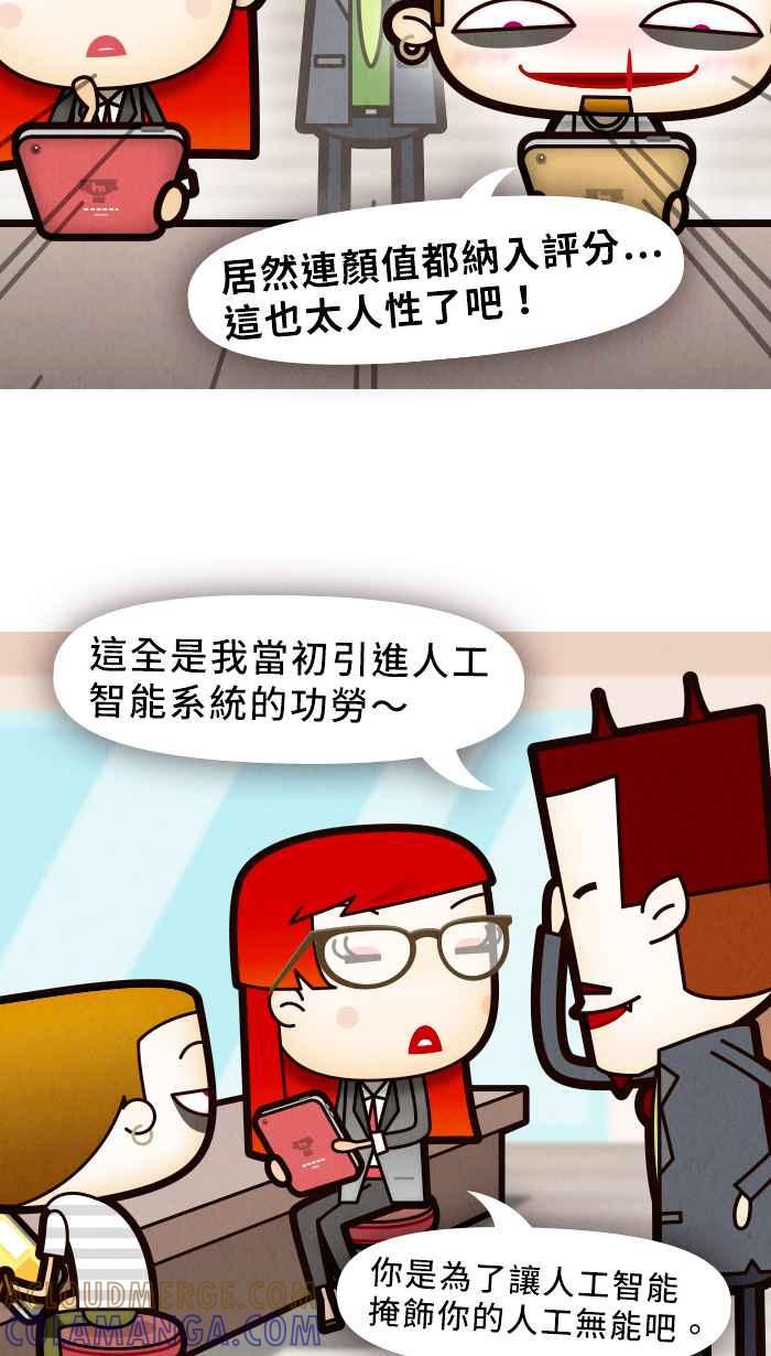 《职来职往》[第53话] 踩进半只脚的未来 第37页