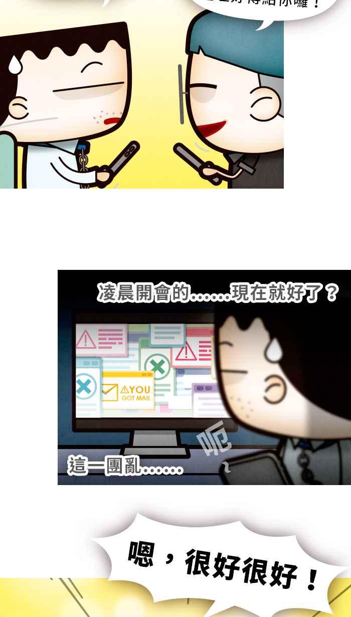 《职来职往》[第53话] 踩进半只脚的未来 第24页