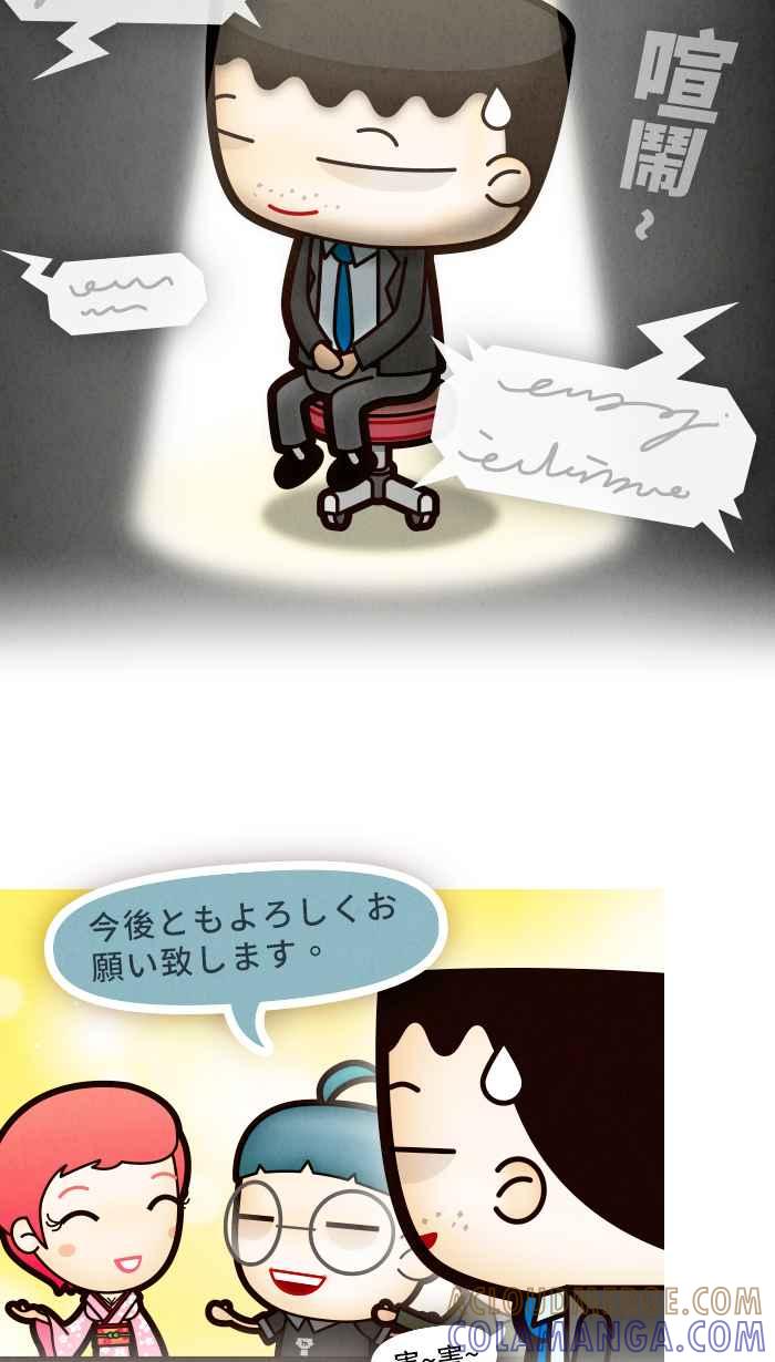 《职来职往》[第53话] 踩进半只脚的未来 第4页