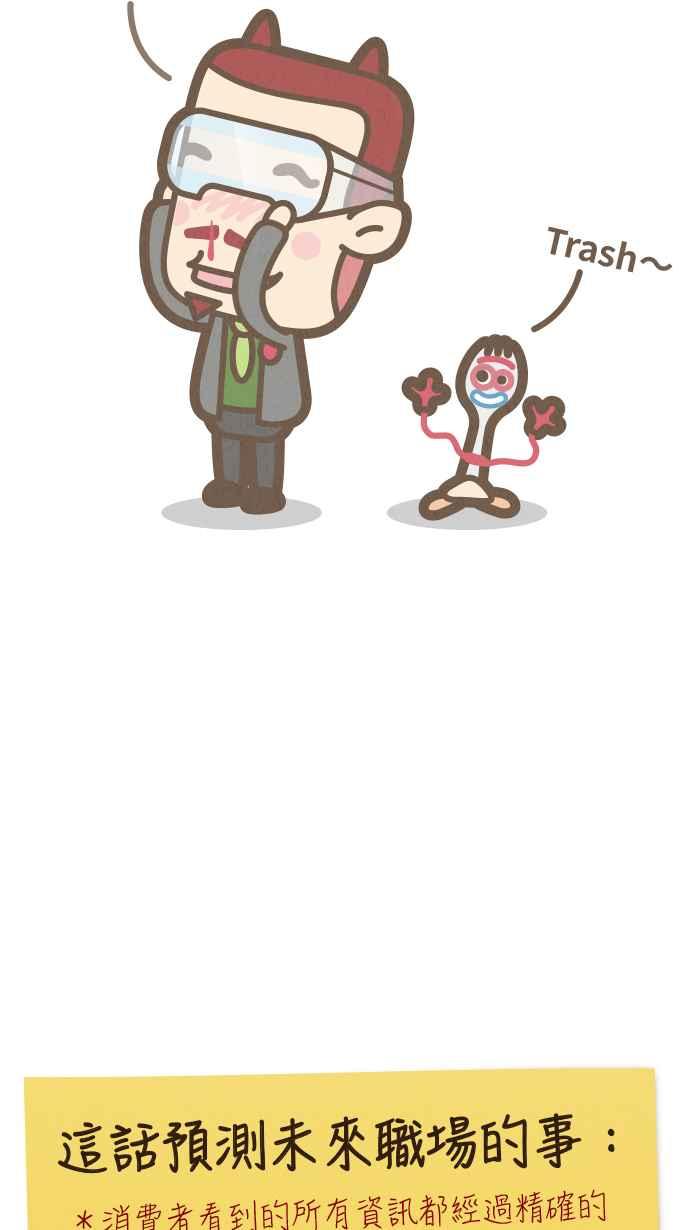 《职来职往》[第53话] 踩进半只脚的未来 第45页