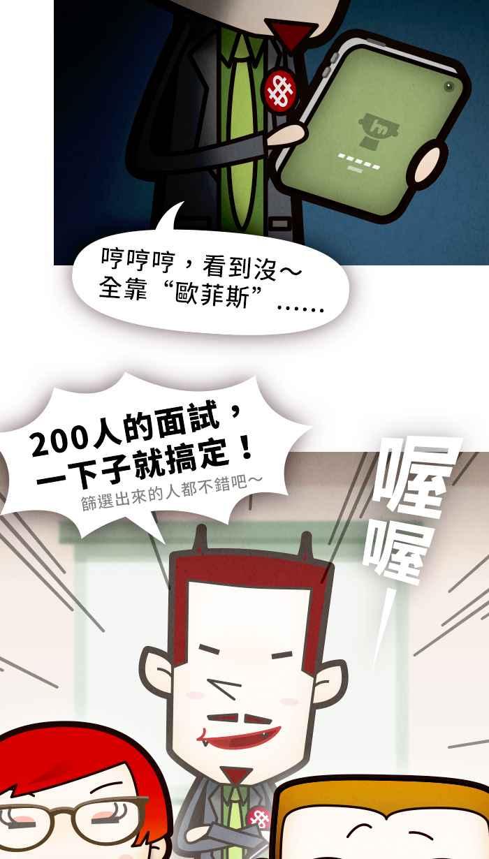 《职来职往》[第53话] 踩进半只脚的未来 第36页