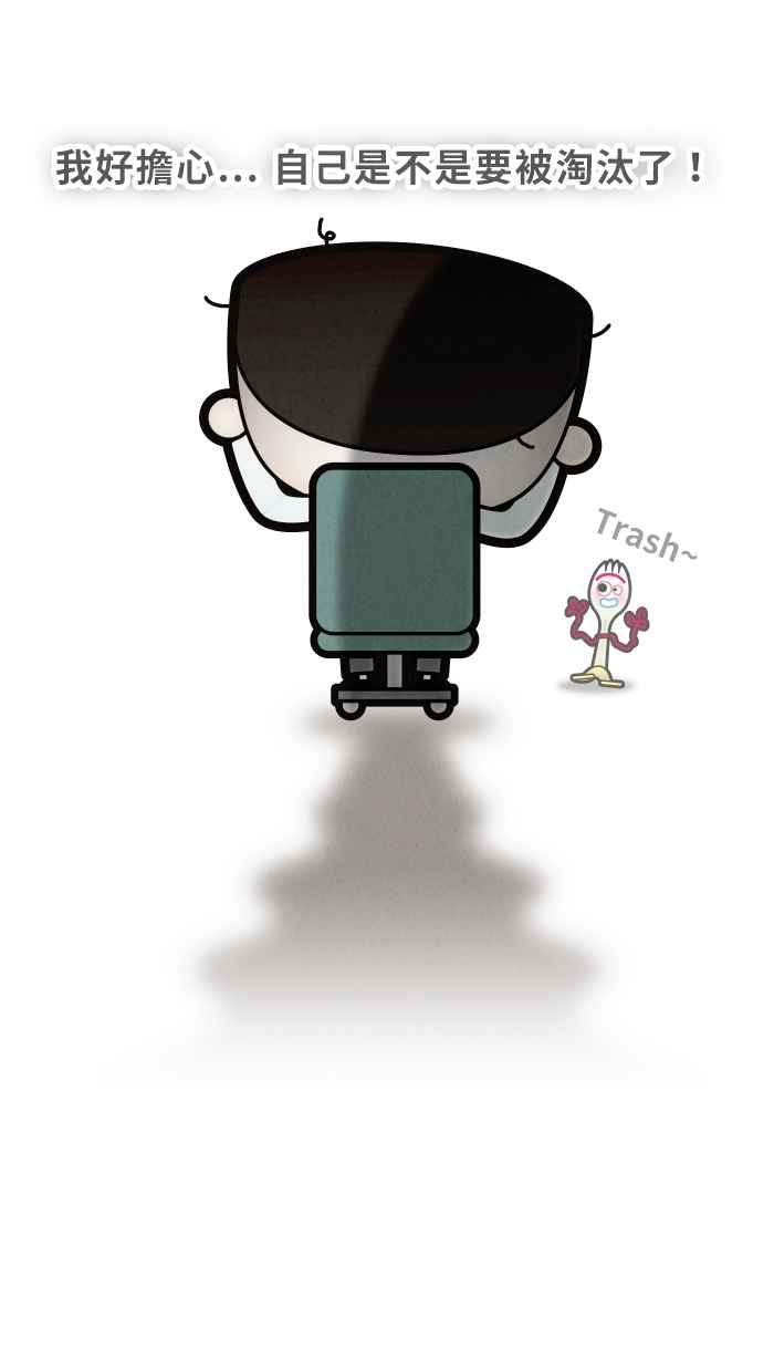 《职来职往》[第53话] 踩进半只脚的未来 第27页