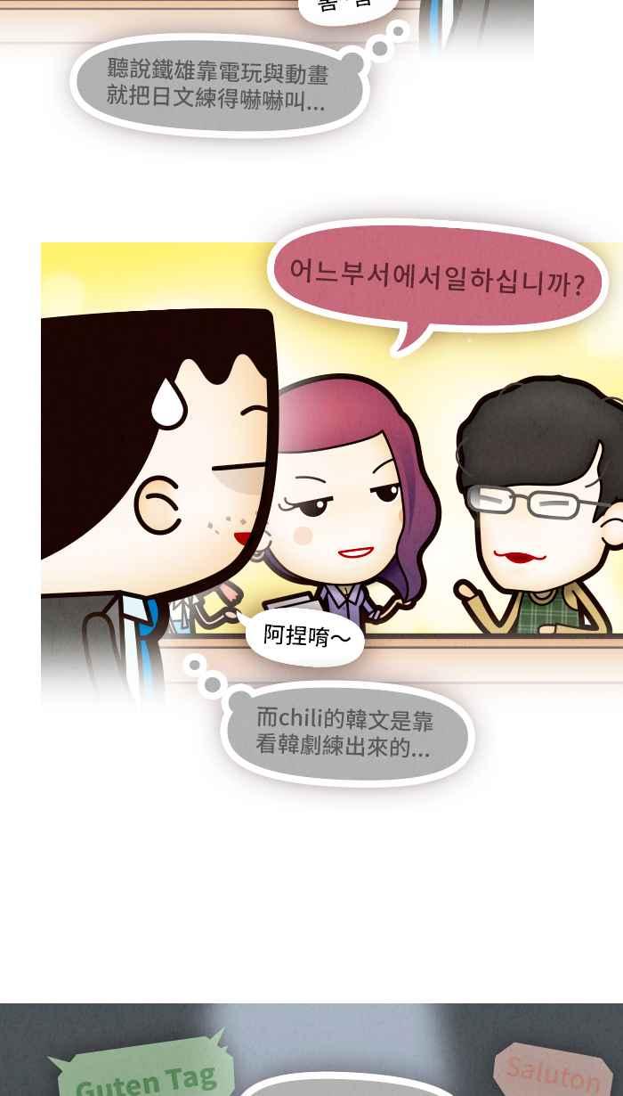 《职来职往》[第53话] 踩进半只脚的未来 第5页
