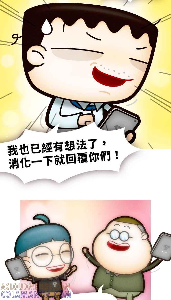 《职来职往》[第53话] 踩进半只脚的未来 第25页